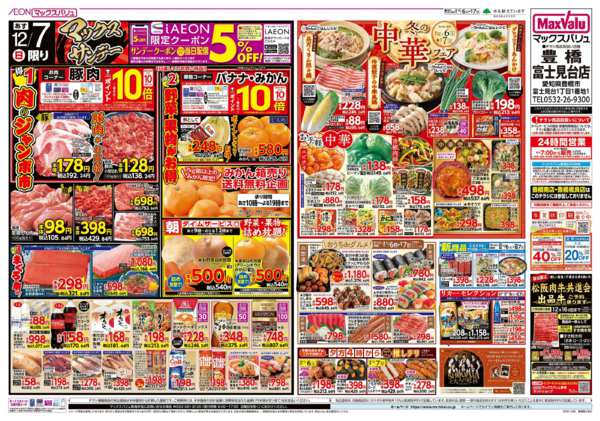 2025年12月6〜7日まで-2