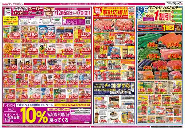 2025年12月6〜7日まで-1