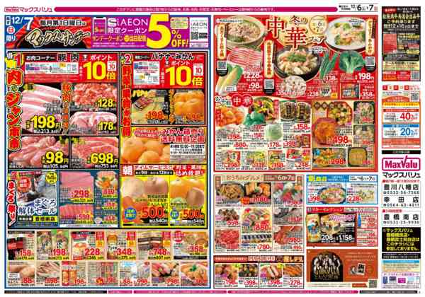 2025年12月6〜7日まで-2