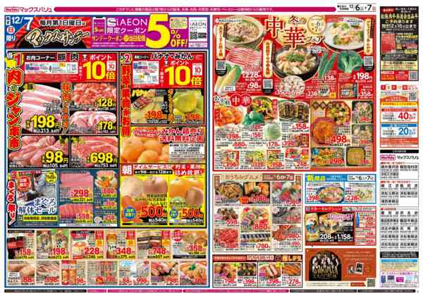 2025年12月6〜7日まで-2