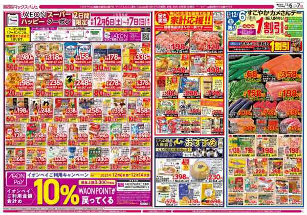 2025年12月6〜7日まで-1