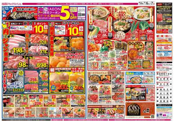 2025年12月6〜7日まで-2