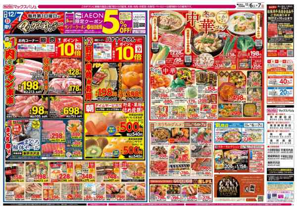 2025年12月6〜7日までnew-2