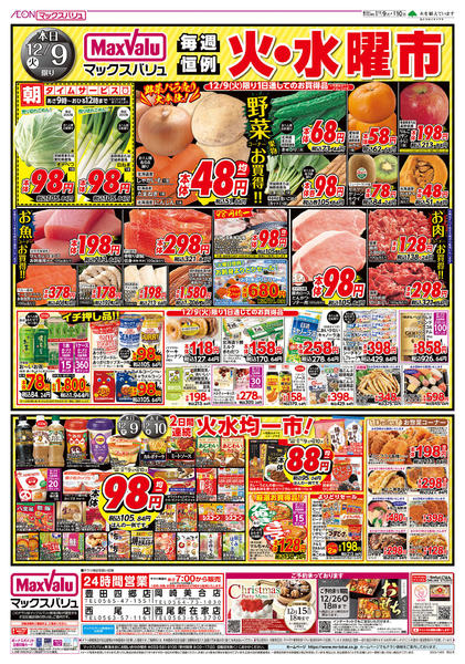 2025年12月9〜10日までnew-1