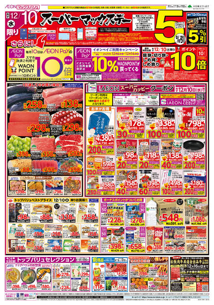 2025年12月9〜10日までnew-2