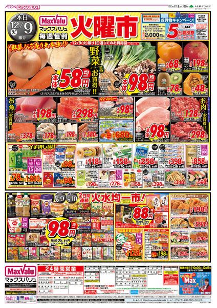 2025年12月9〜10日までnew-1