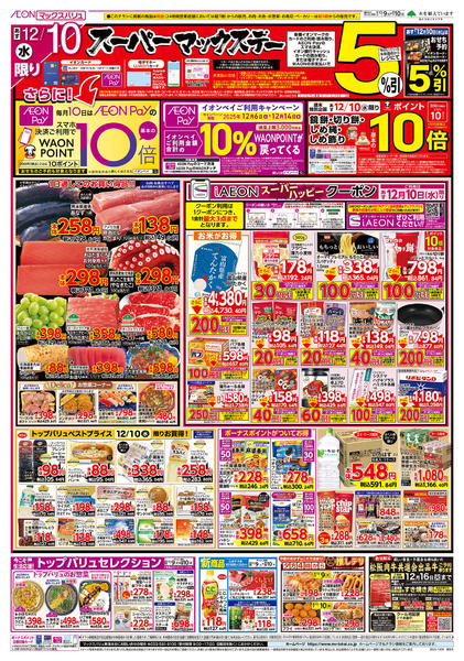 マックスバリュ今池店のチラシ｜最新の特売・セール情報【チラシガイド】