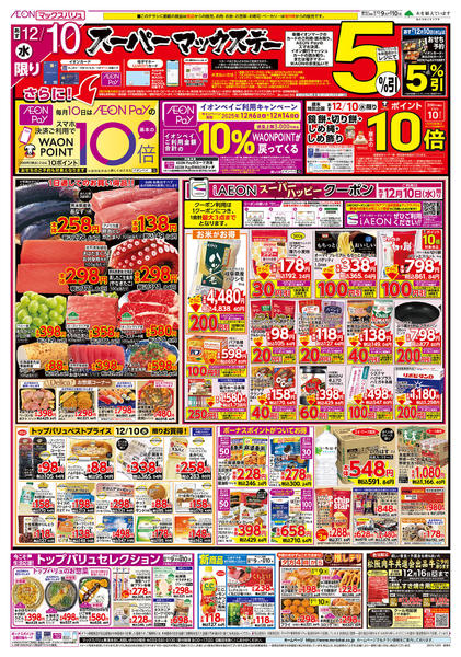 2025年12月9〜10日まで-2