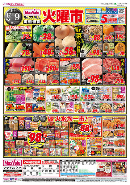 2025年12月9〜10日までnew-1