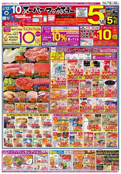 2025年12月9〜10日まで-2