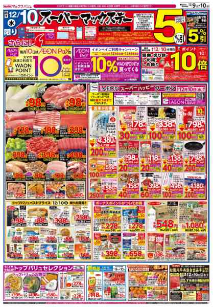 2025年12月9〜10日まで-2