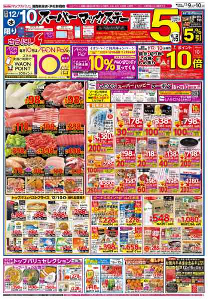 2025年12月9〜10日まで-2