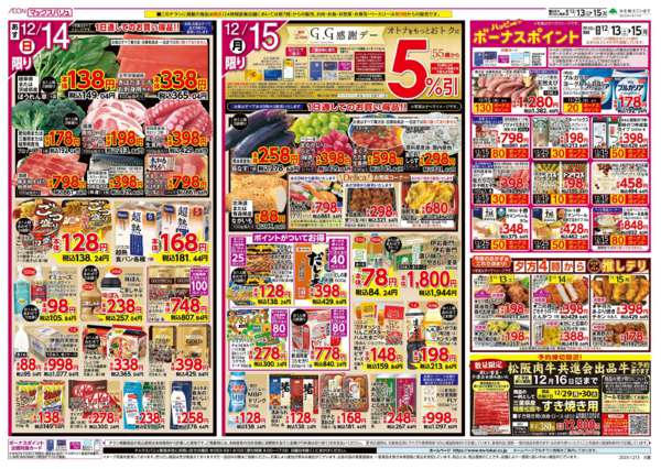 2025年12月13〜15日までnew-2