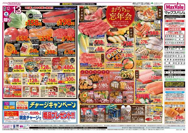 2025年12月13〜15日までnew-1