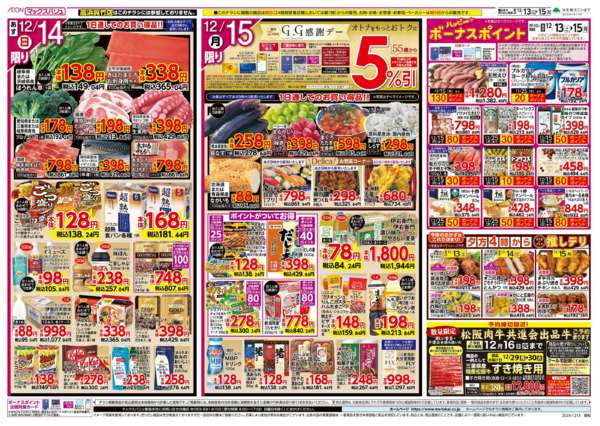 2025年12月13〜15日までnew-2