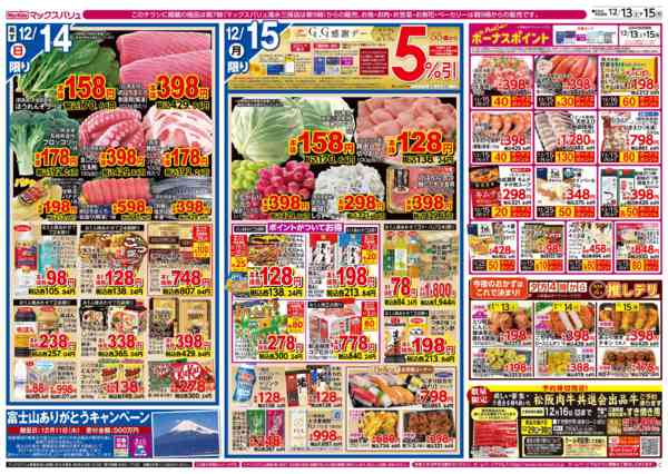 2025年12月13〜15日まで-2