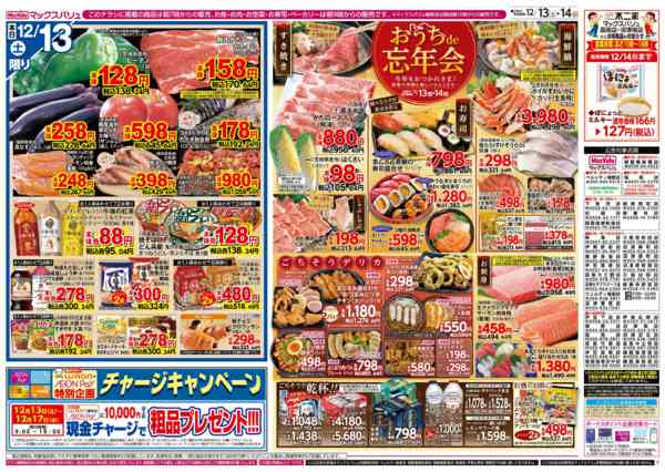 2025年12月13〜15日までnew-1