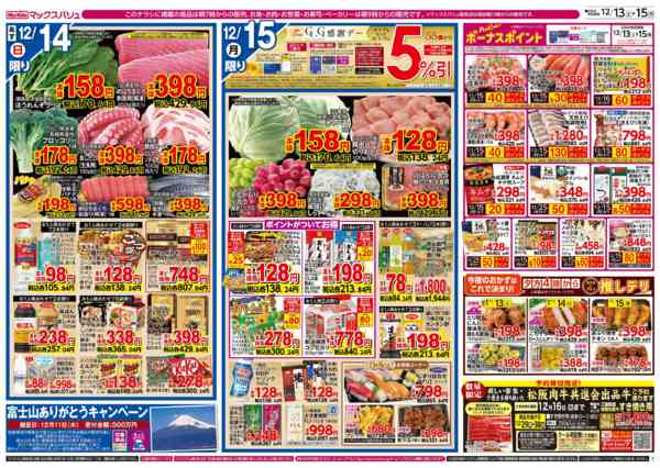 2025年12月13〜15日までnew-2