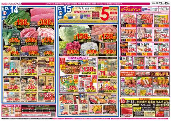 2025年12月13〜15日まで-2