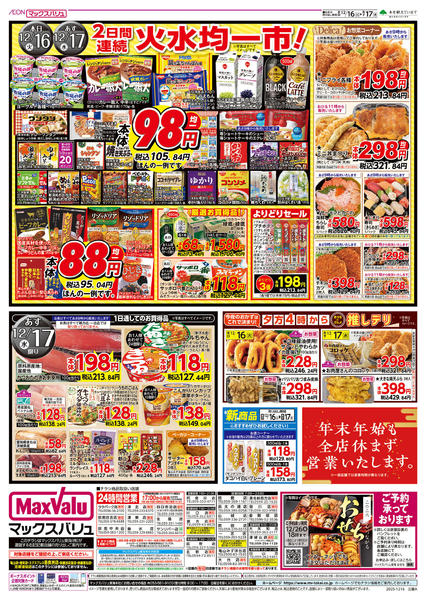 2025年12月16〜17日までnew-2