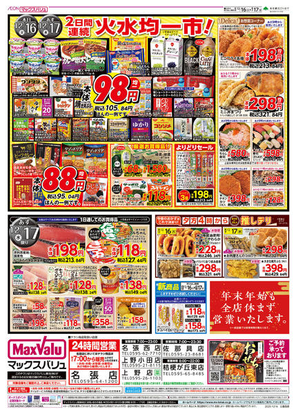 2025年12月16〜17日までnew-2