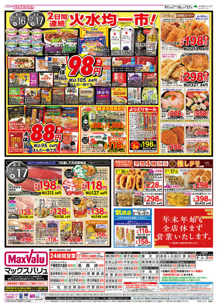 2025年12月16〜17日までnew-2