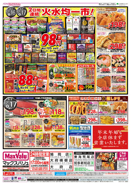 2025年12月16〜17日までnew-2