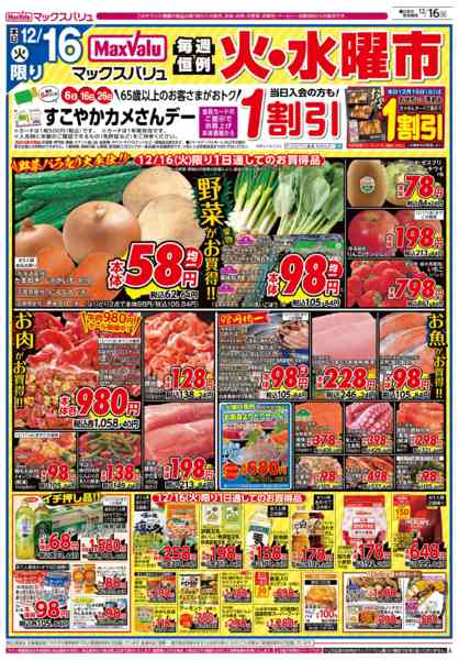 2025年12月16〜17日までnew-1