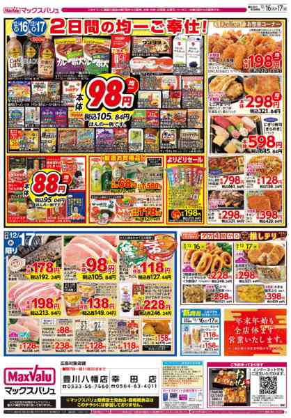 2025年12月16〜17日までnew-2