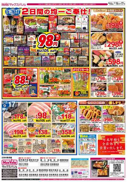 2025年12月16〜17日までnew-2