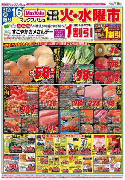 2025年12月16〜17日までnew-1