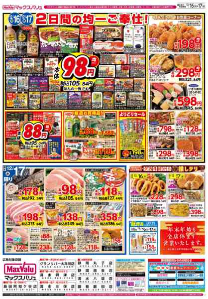 2025年12月16〜17日までnew-2