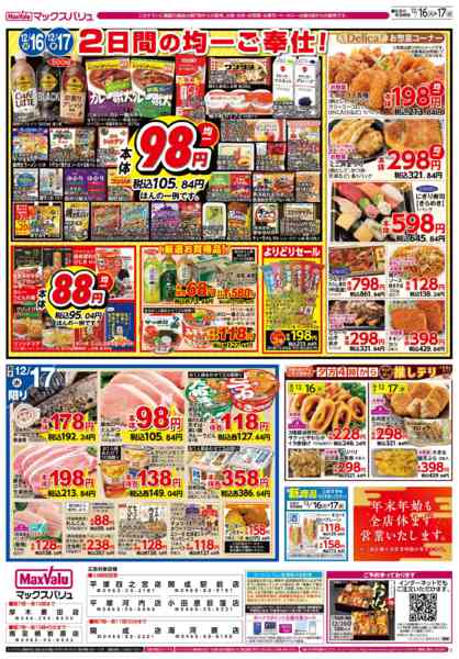 2025年12月16〜17日までnew-2