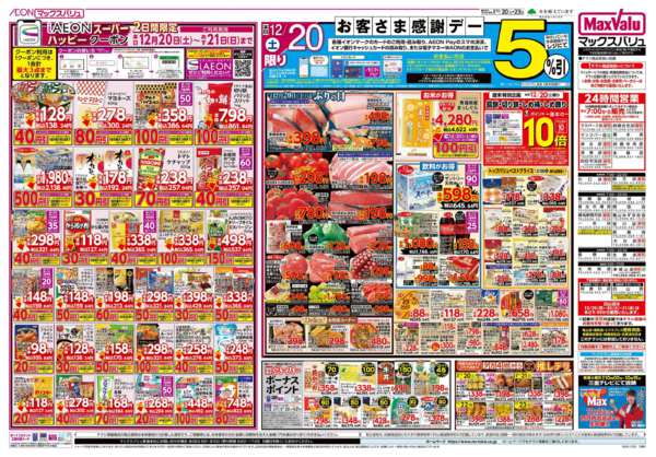 2025年12月20〜23日までnew-1