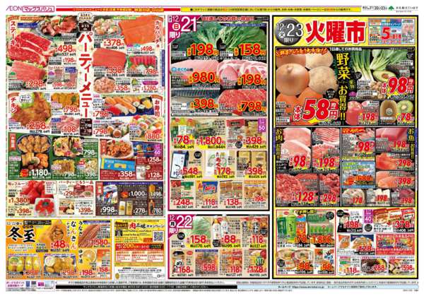 2025年12月20〜23日までnew-2