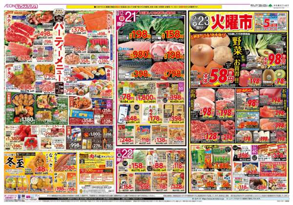 2025年12月20〜23日まで-2