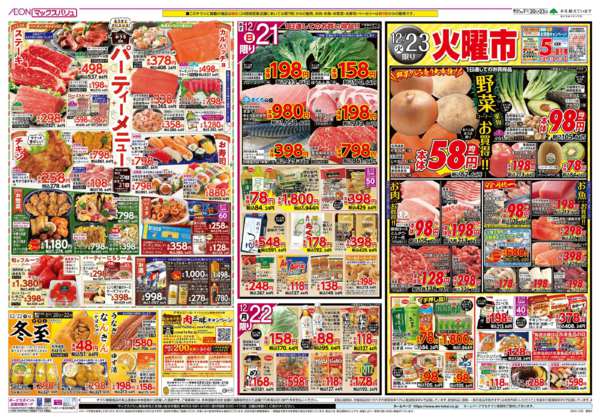 2025年12月20〜23日までnew-2