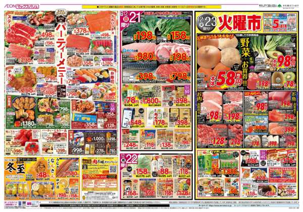 2025年12月20〜23日までnew-2