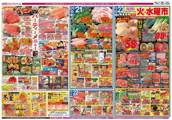 2025年12月20〜23日まで-2