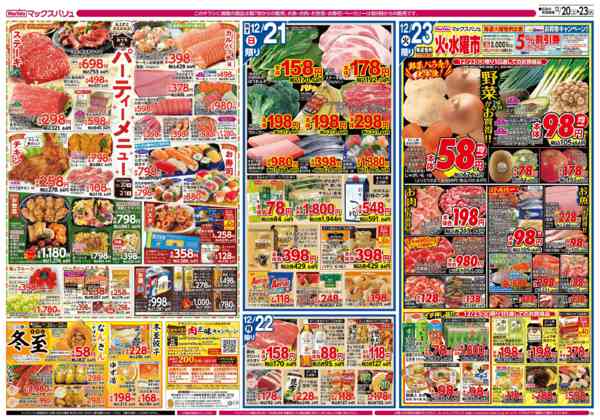 2025年12月20〜23日まで-2