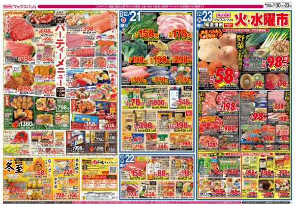 2025年12月20〜23日までnew-2