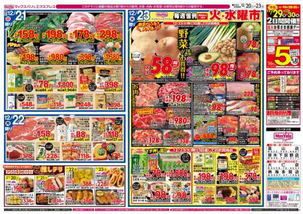 2025年12月20〜23日までnew-2