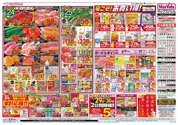 2025年12月24〜25日まで-2