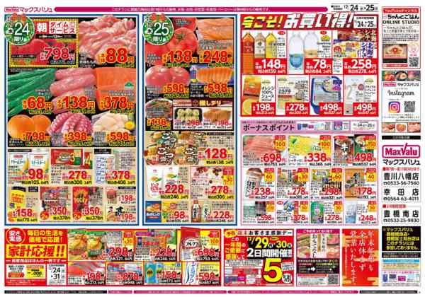 2025年12月24〜25日までnew-2