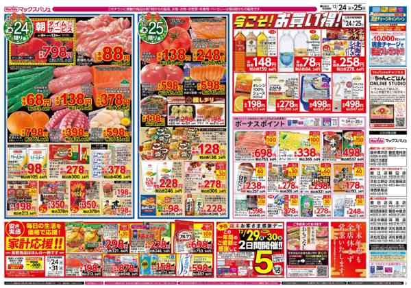 2025年12月24〜25日までnew-2