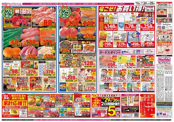 2025年12月24〜25日まで-2