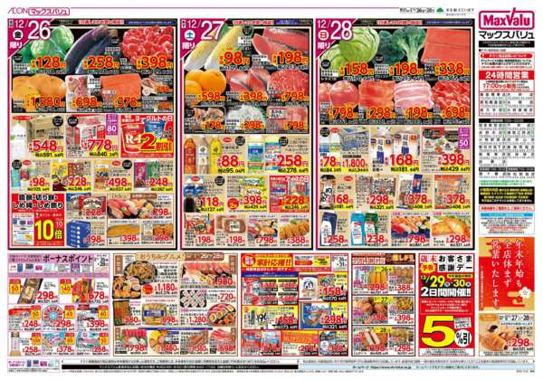 2025年12月26〜28日までnew-2