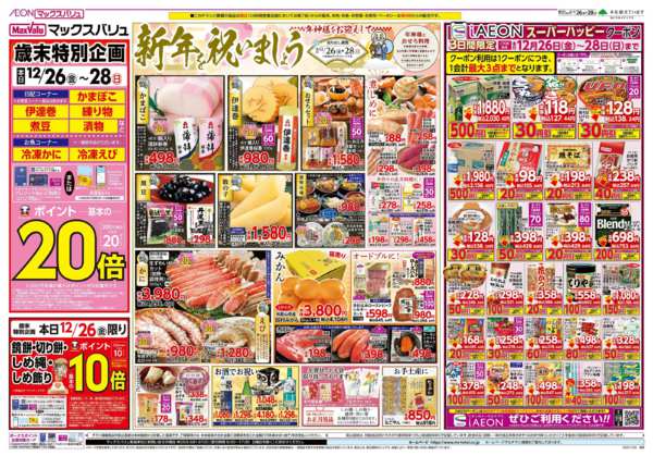 2025年12月26〜28日まで-1