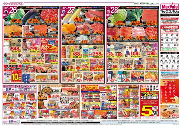 2025年12月26〜28日まで-2