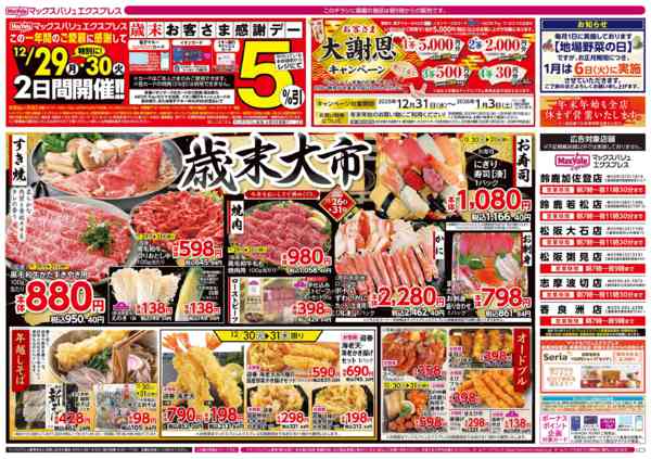 2025年12月26〜31日まで-2